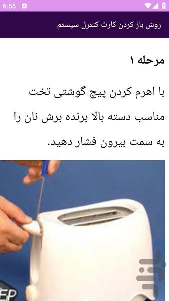 آموزش های رفع عیوب توستر - عکس برنامه موبایلی اندروید