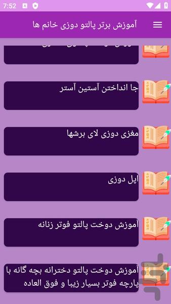 آموزش های پالتو دوزی - عکس برنامه موبایلی اندروید