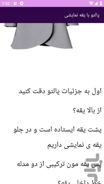آموزش های پالتو دوزی - عکس برنامه موبایلی اندروید