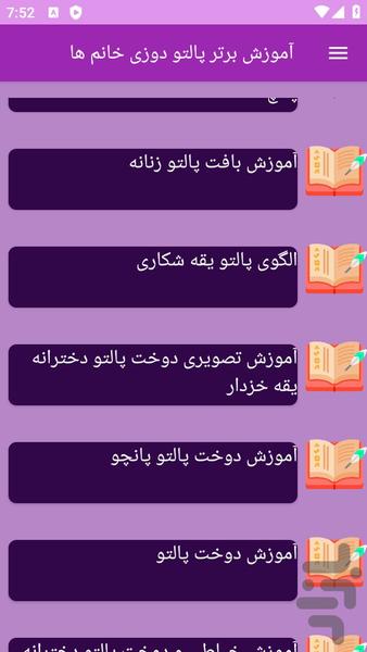 آموزش های پالتو دوزی - عکس برنامه موبایلی اندروید