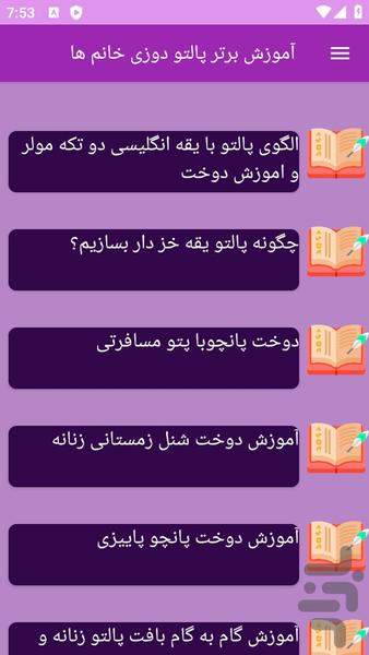 آموزش های پالتو دوزی - عکس برنامه موبایلی اندروید