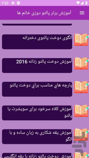 آموزش های پالتو دوزی - عکس برنامه موبایلی اندروید