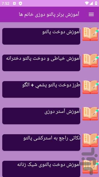 آموزش های پالتو دوزی - عکس برنامه موبایلی اندروید