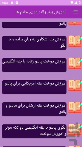 آموزش های پالتو دوزی - عکس برنامه موبایلی اندروید