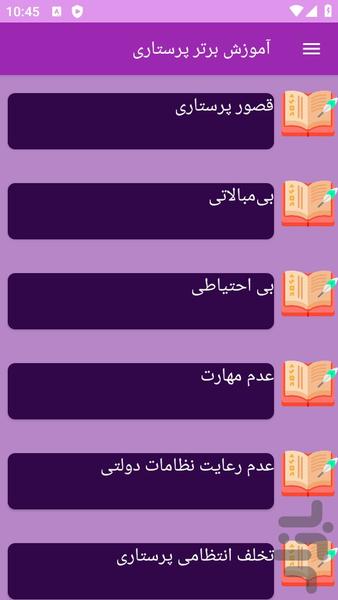 آموزش های پرستاری - عکس برنامه موبایلی اندروید