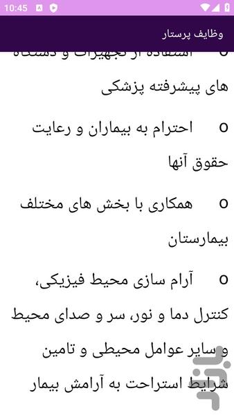 آموزش های پرستاری - عکس برنامه موبایلی اندروید