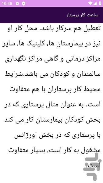آموزش های پرستاری - عکس برنامه موبایلی اندروید
