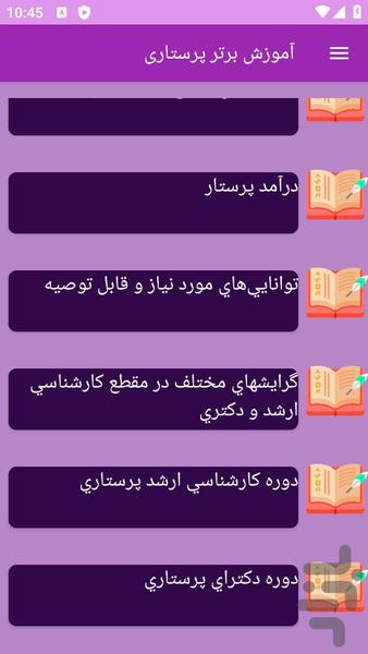 آموزش های پرستاری - عکس برنامه موبایلی اندروید
