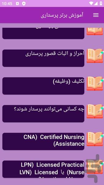 آموزش های پرستاری - عکس برنامه موبایلی اندروید