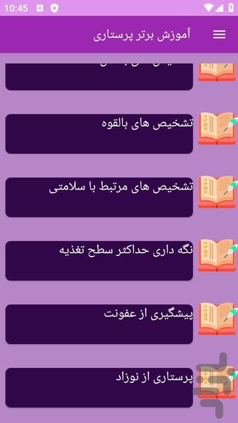 آموزش های پرستاری - عکس برنامه موبایلی اندروید