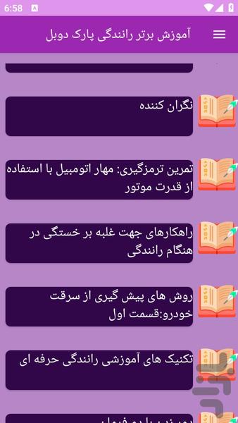 آموزش های پارک دوبل - عکس برنامه موبایلی اندروید