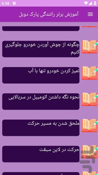 آموزش های پارک دوبل - عکس برنامه موبایلی اندروید