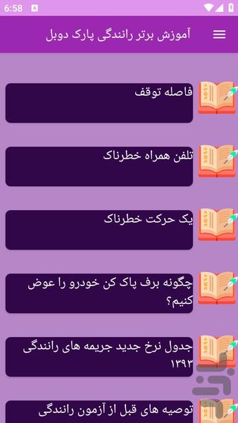 آموزش های پارک دوبل - عکس برنامه موبایلی اندروید