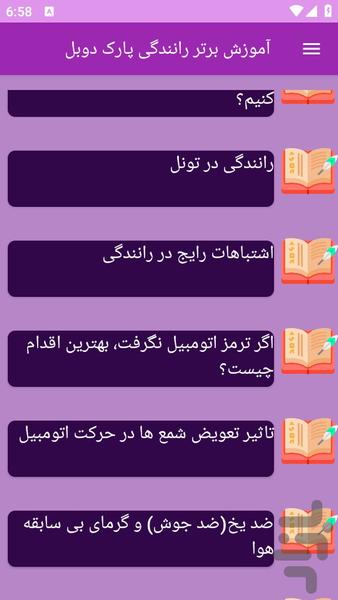 آموزش های پارک دوبل - عکس برنامه موبایلی اندروید