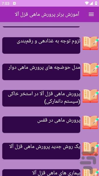 آموزش های پرورش ماهی قزل آلا - عکس برنامه موبایلی اندروید