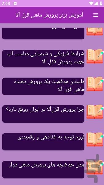 آموزش های پرورش ماهی قزل آلا - عکس برنامه موبایلی اندروید