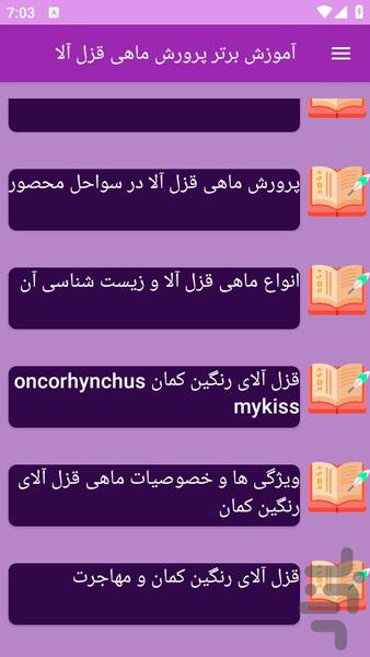 آموزش های پرورش ماهی قزل آلا - عکس برنامه موبایلی اندروید