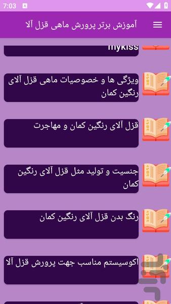 آموزش های پرورش ماهی قزل آلا - عکس برنامه موبایلی اندروید