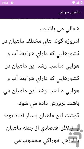 آموزش های پرورش ماهی قزل آلا - عکس برنامه موبایلی اندروید