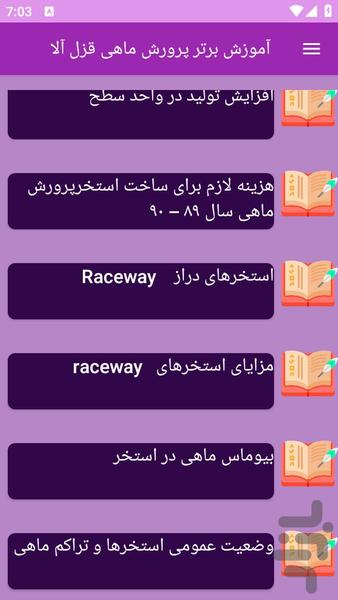 آموزش های پرورش ماهی قزل آلا - عکس برنامه موبایلی اندروید