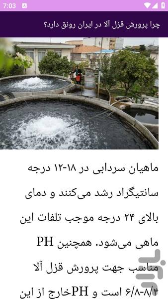 آموزش های پرورش ماهی قزل آلا - عکس برنامه موبایلی اندروید
