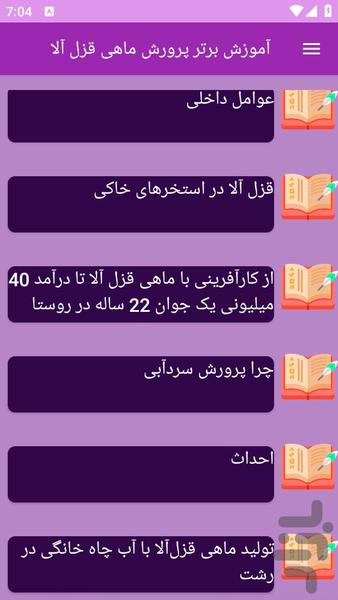 آموزش های پرورش ماهی قزل آلا - عکس برنامه موبایلی اندروید