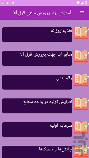 آموزش های پرورش ماهی قزل آلا - عکس برنامه موبایلی اندروید