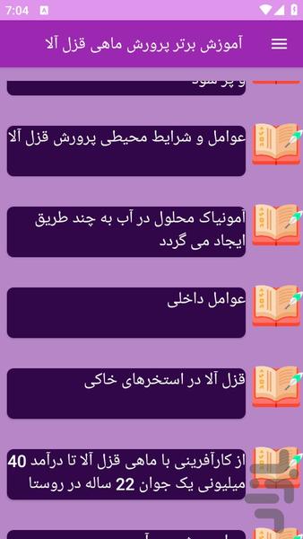آموزش های پرورش ماهی قزل آلا - عکس برنامه موبایلی اندروید