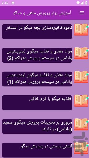 آموزش های پرورش ماهی و میگو - عکس برنامه موبایلی اندروید