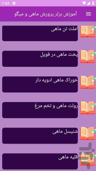 آموزش های پرورش ماهی و میگو - Image screenshot of android app