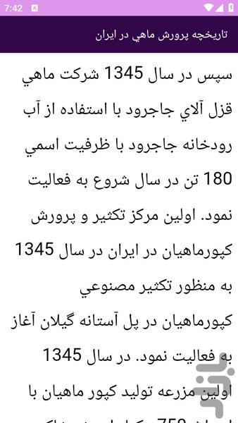 آموزش های پرورش ماهی و میگو - عکس برنامه موبایلی اندروید