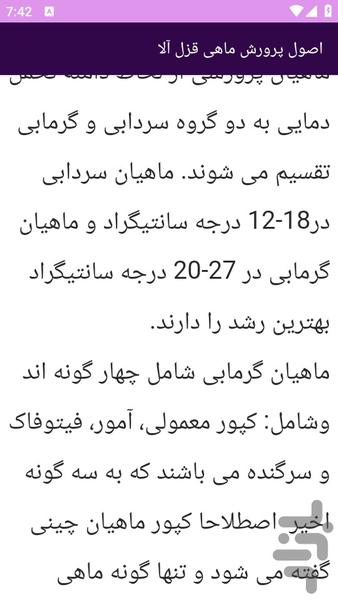 آموزش های پرورش ماهی و میگو - عکس برنامه موبایلی اندروید