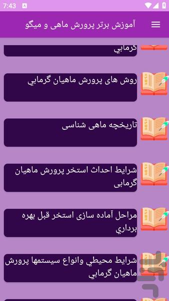 آموزش های پرورش ماهی و میگو - عکس برنامه موبایلی اندروید