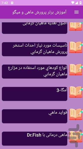 آموزش های پرورش ماهی و میگو - عکس برنامه موبایلی اندروید