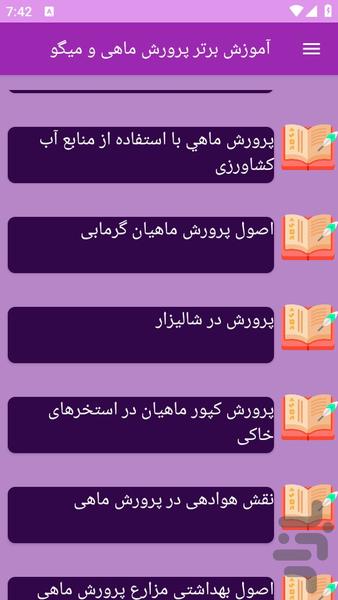 آموزش های پرورش ماهی و میگو - عکس برنامه موبایلی اندروید