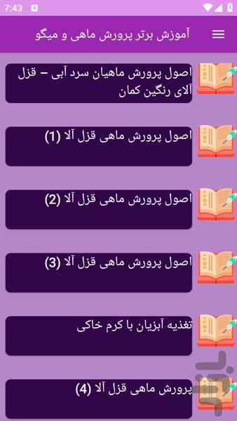 آموزش های پرورش ماهی و میگو - عکس برنامه موبایلی اندروید