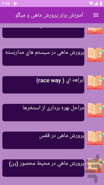آموزش های پرورش ماهی و میگو - عکس برنامه موبایلی اندروید
