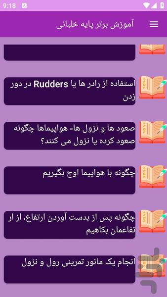 آموزش های پایه خلبانی - عکس برنامه موبایلی اندروید