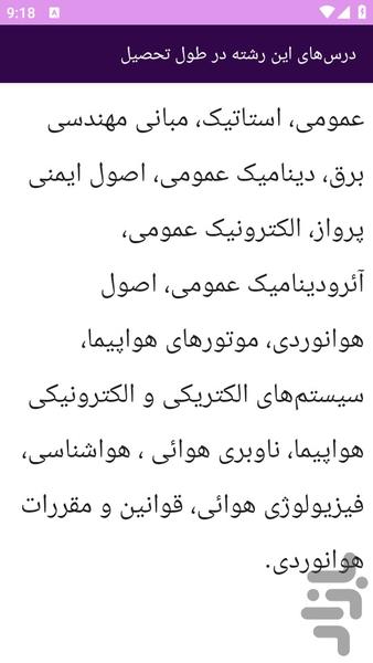 آموزش های پایه خلبانی - عکس برنامه موبایلی اندروید