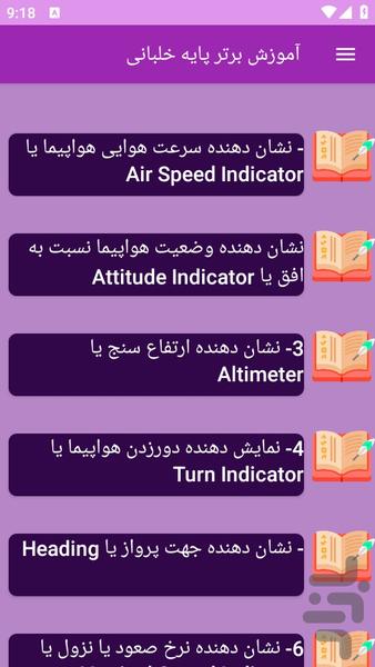 آموزش های پایه خلبانی - عکس برنامه موبایلی اندروید