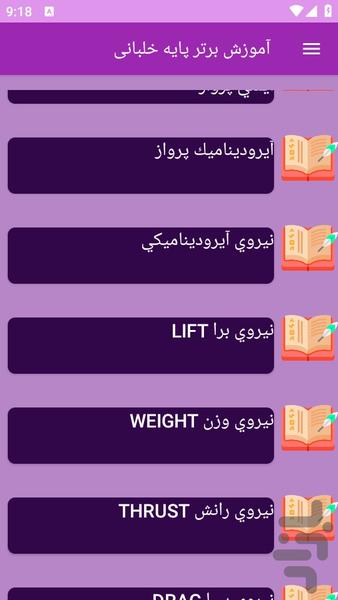 آموزش های پایه خلبانی - عکس برنامه موبایلی اندروید