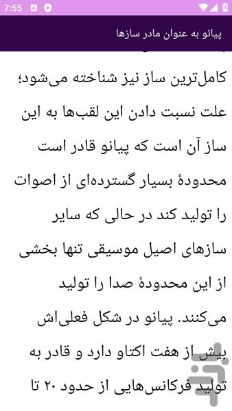 آموزش های پیانو - عکس برنامه موبایلی اندروید