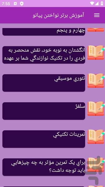 آموزش های پیانو - عکس برنامه موبایلی اندروید