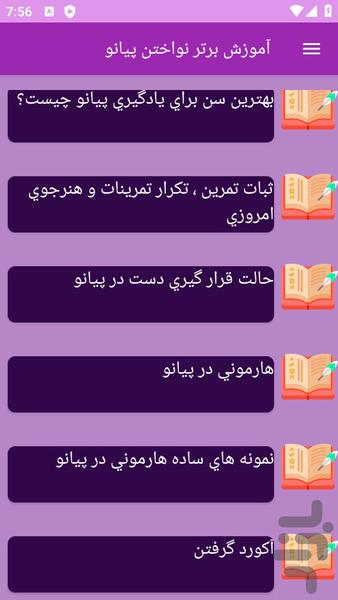 آموزش های پیانو - عکس برنامه موبایلی اندروید