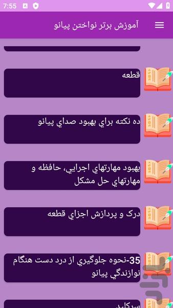 آموزش های پیانو - عکس برنامه موبایلی اندروید