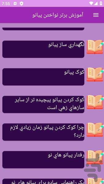 آموزش های پیانو - عکس برنامه موبایلی اندروید
