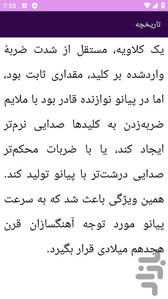 آموزش های پیانو - عکس برنامه موبایلی اندروید