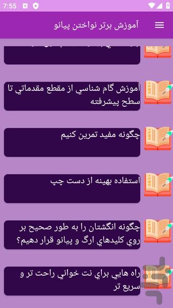 آموزش های پیانو - عکس برنامه موبایلی اندروید