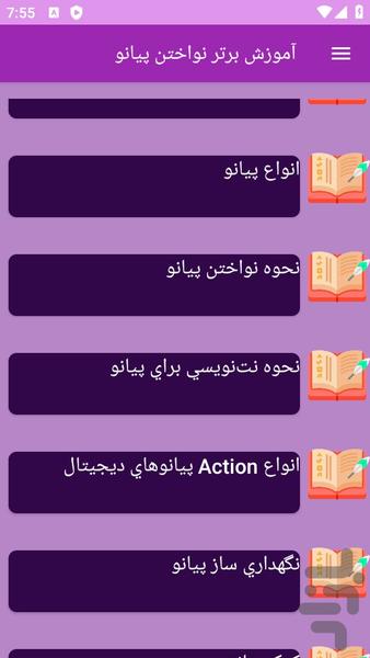 آموزش های پیانو - عکس برنامه موبایلی اندروید