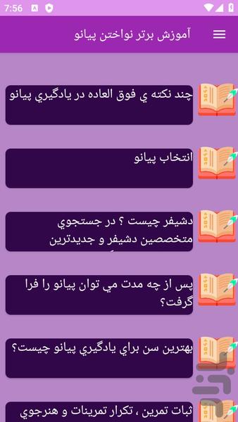 آموزش های پیانو - عکس برنامه موبایلی اندروید